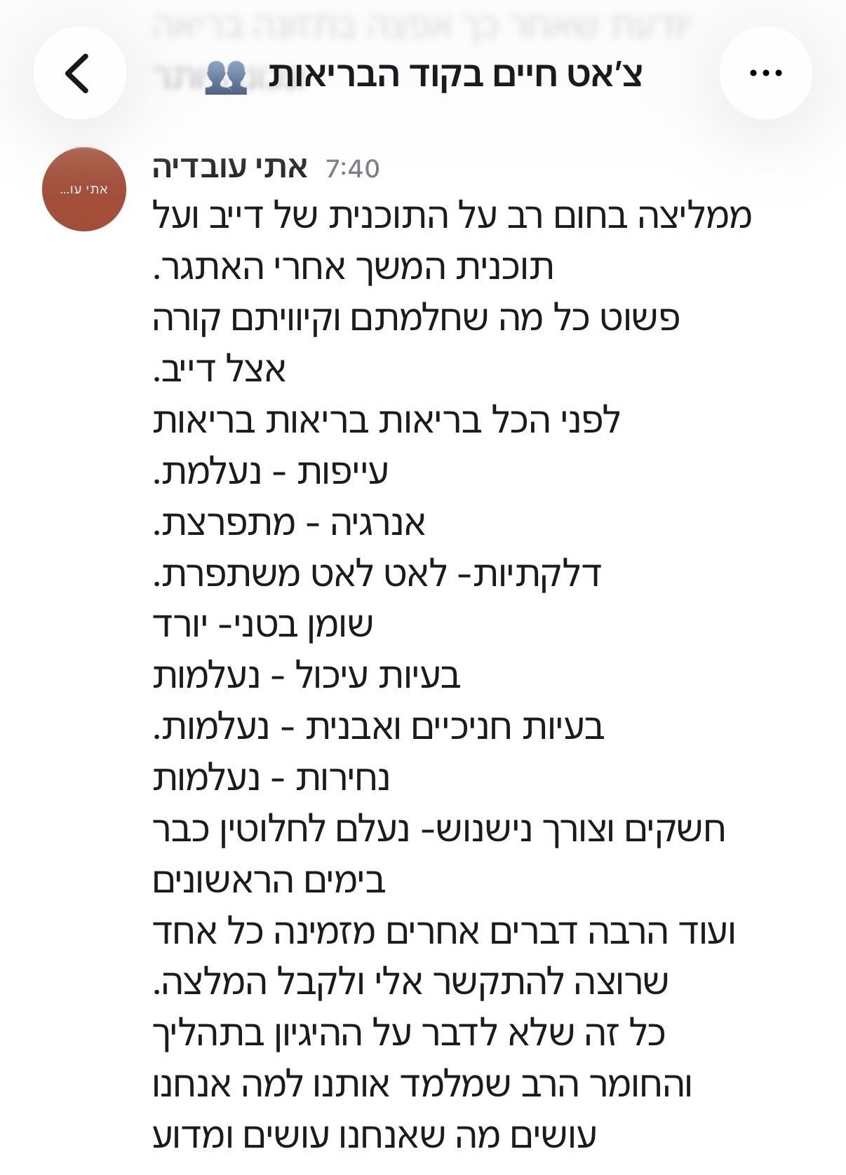 המלצה של אתי עובדיה