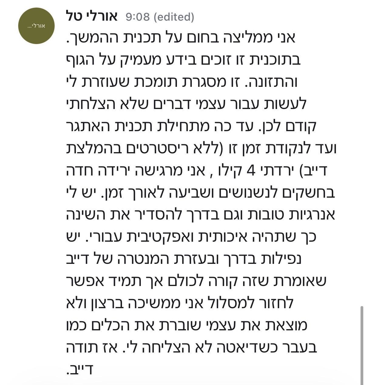 המלצה של אורלי טל
