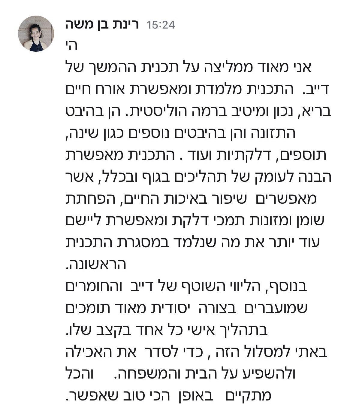 המלצה של רינת בן משה
