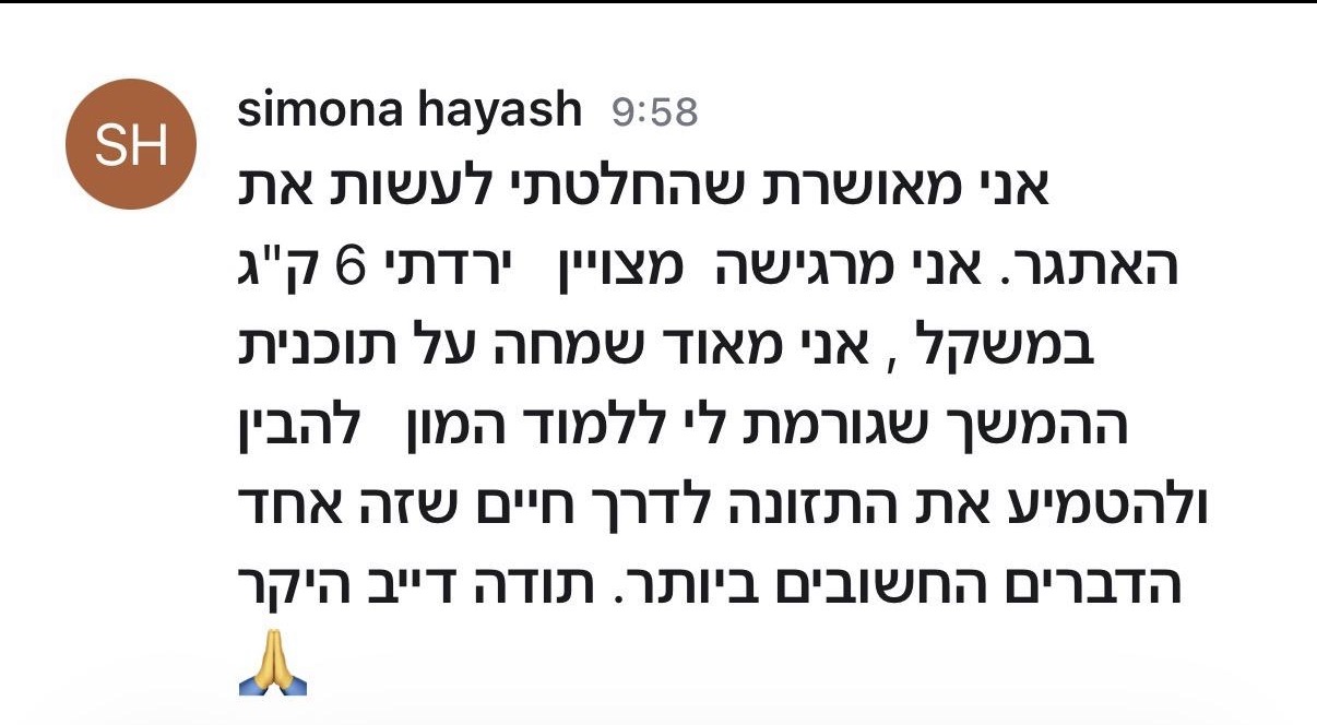 המלצה של סימונה עייש
